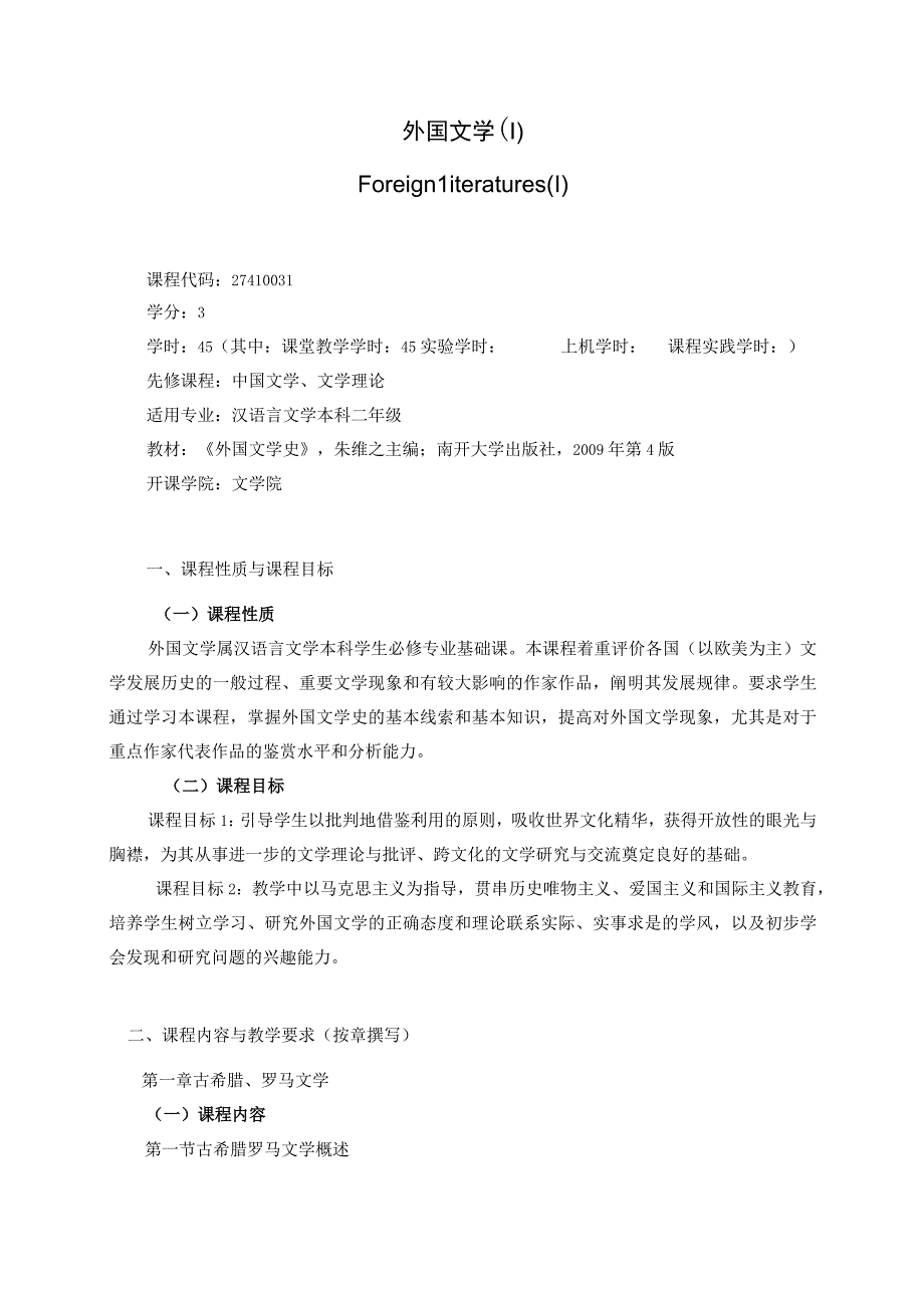 27410031外国文学(I).docx_第1页