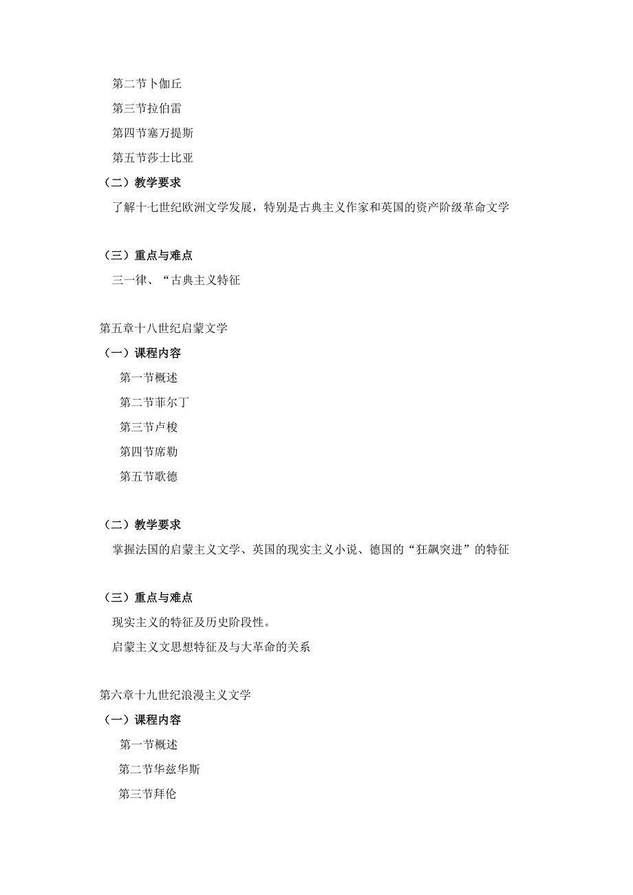 27410031外国文学(I).docx_第3页