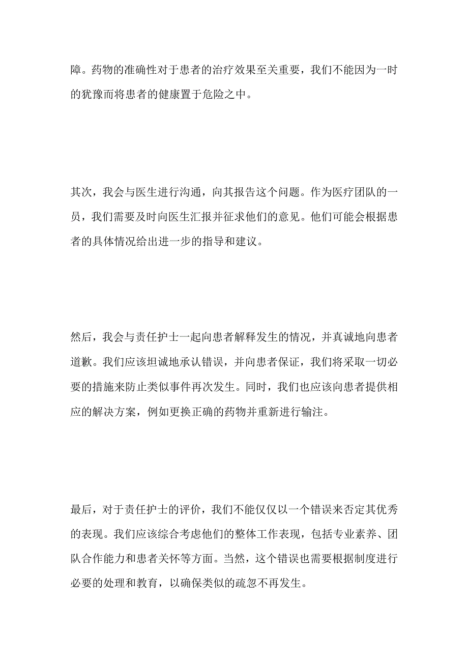 2023重庆市属事业单位面试题及参考答案（医疗岗）.docx_第2页