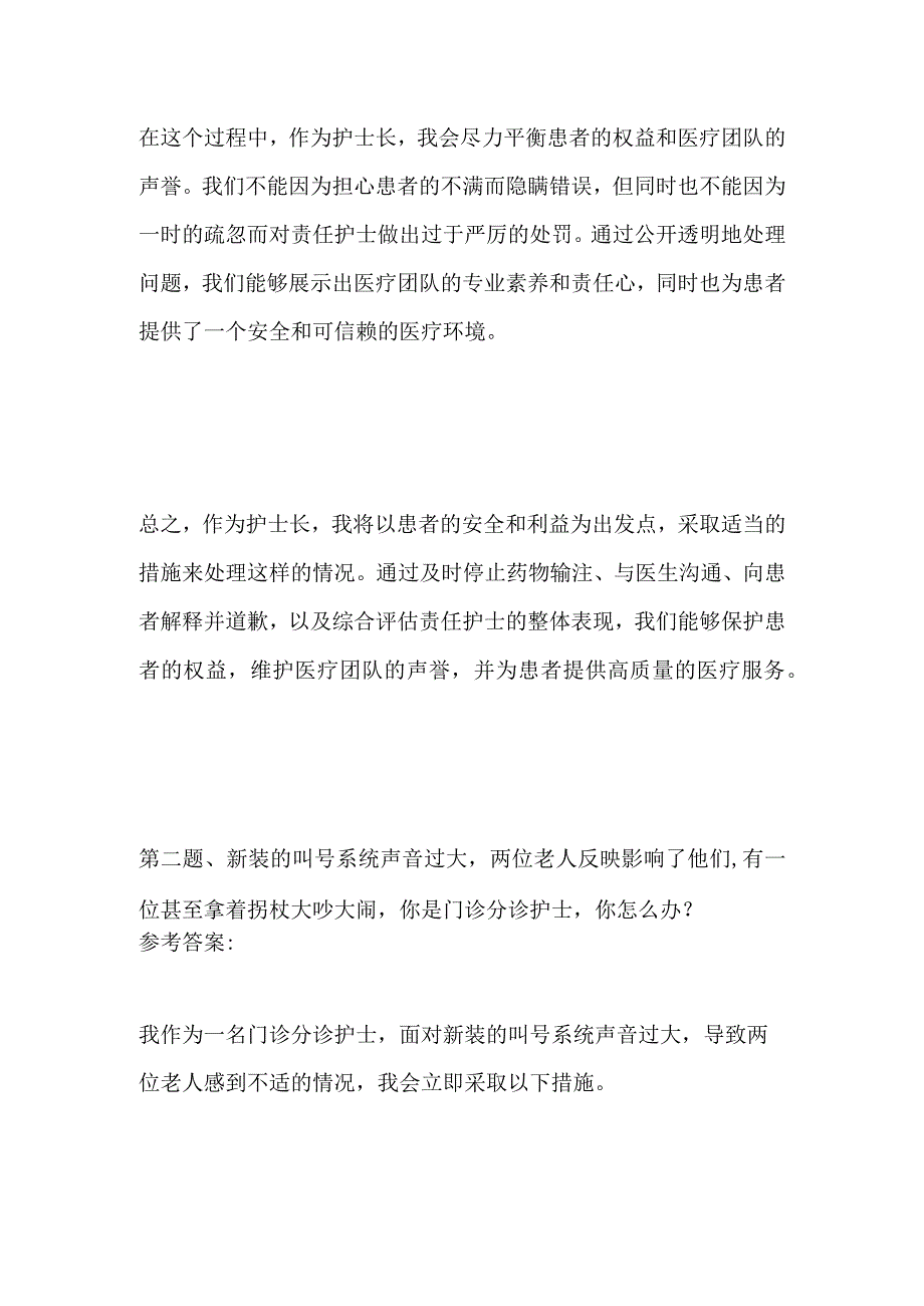 2023重庆市属事业单位面试题及参考答案（医疗岗）.docx_第3页