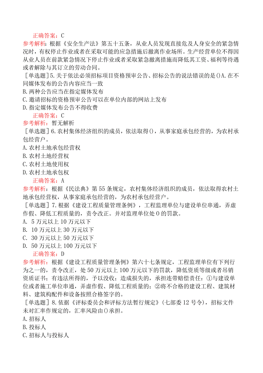 2023年设备监理师《设备工程监理基础及相关知识》模拟试卷二.docx_第2页