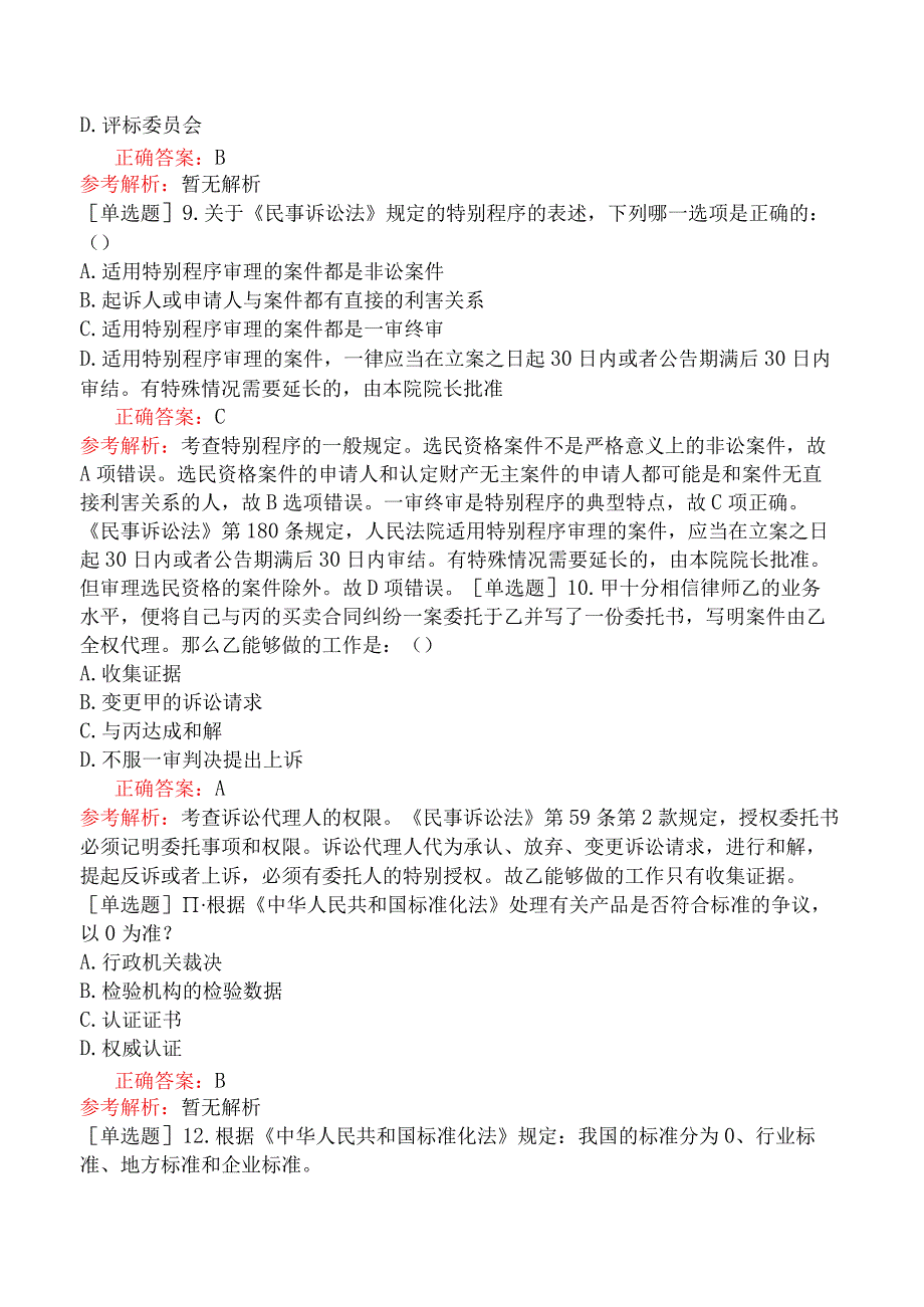 2023年设备监理师《设备工程监理基础及相关知识》模拟试卷二.docx_第3页