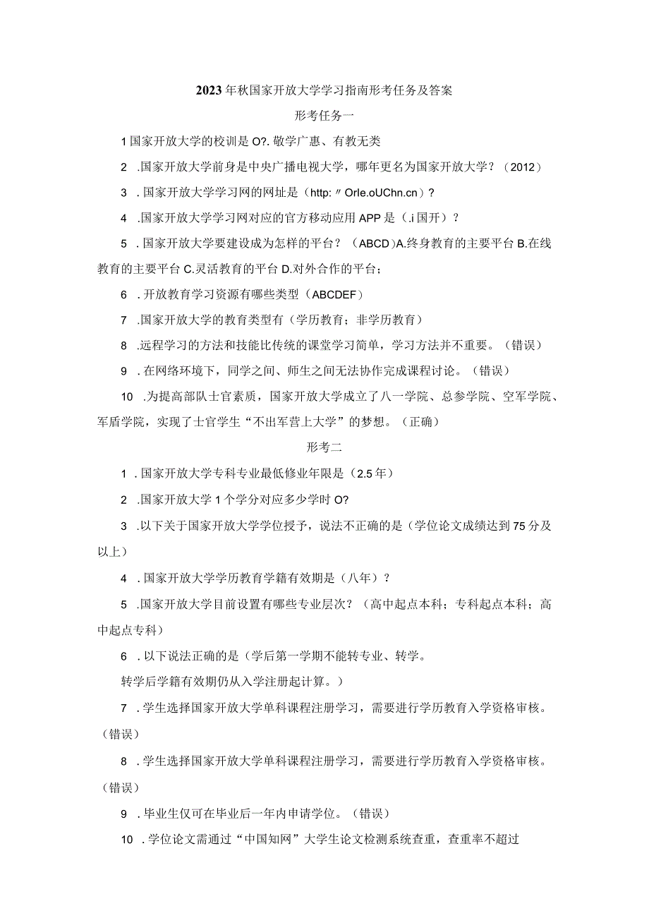 2023年秋国家开放大学学习指南形考任务及答案.docx_第1页