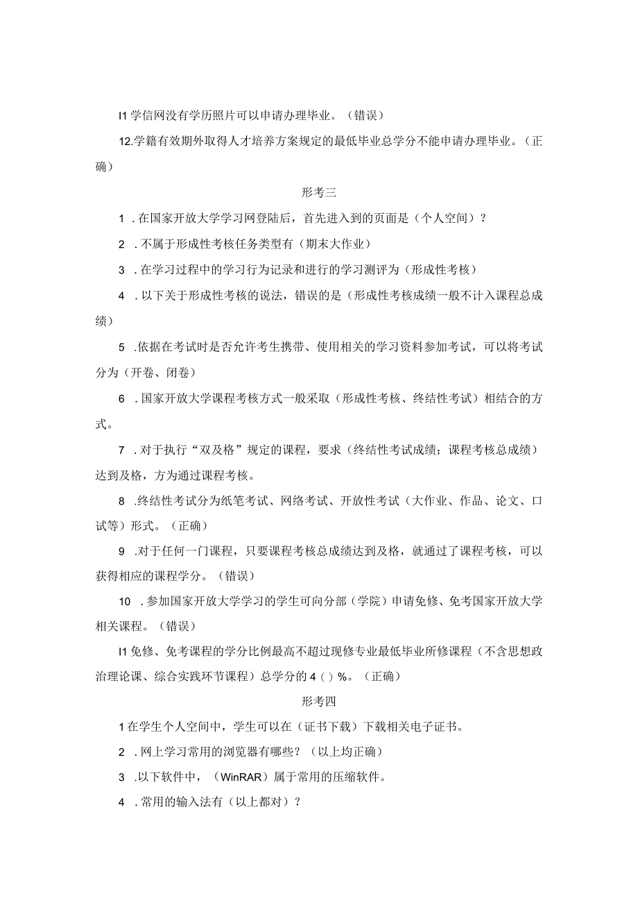 2023年秋国家开放大学学习指南形考任务及答案.docx_第3页