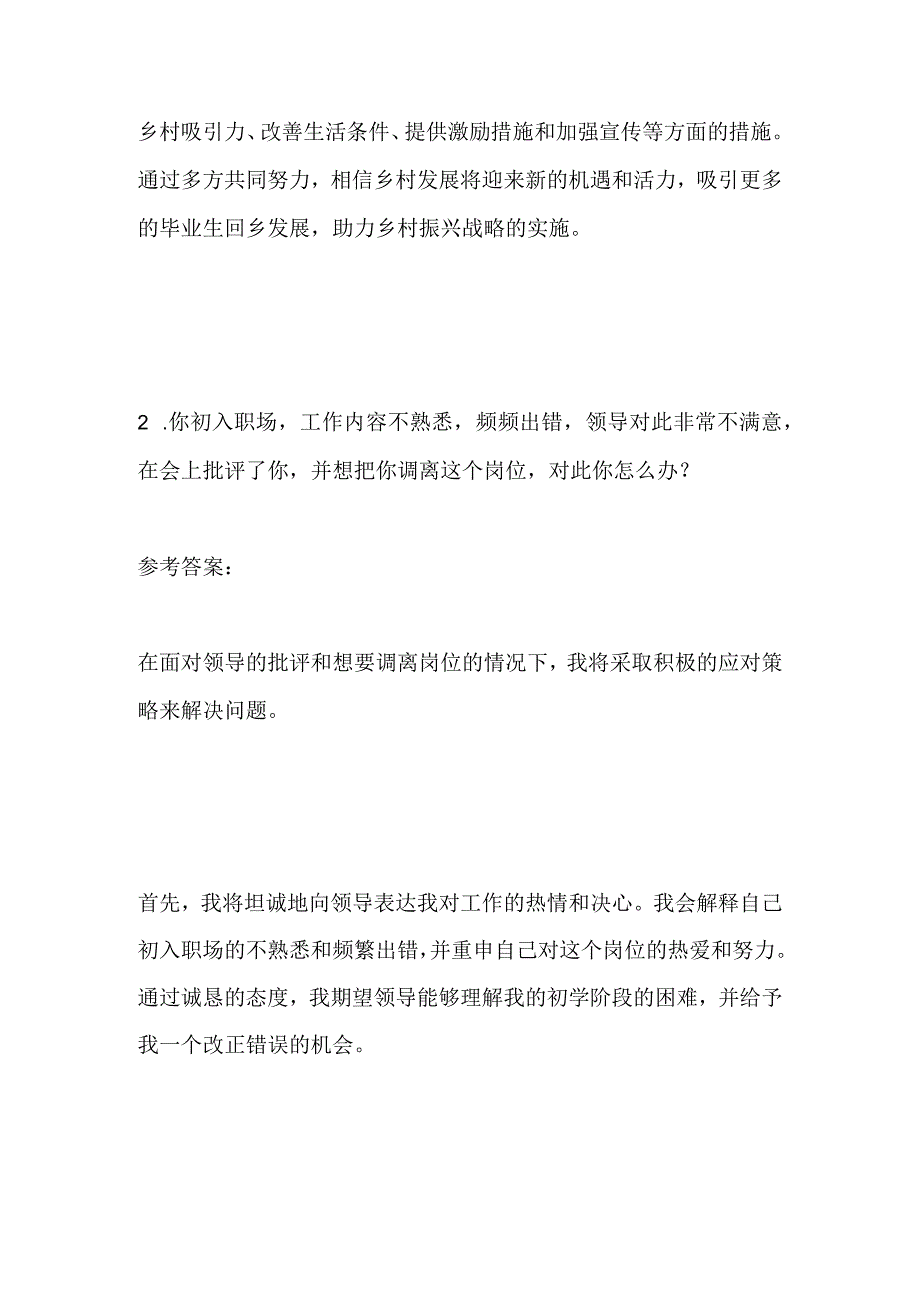 2023沧州黄骅事业单位面试题及参考答案.docx_第3页