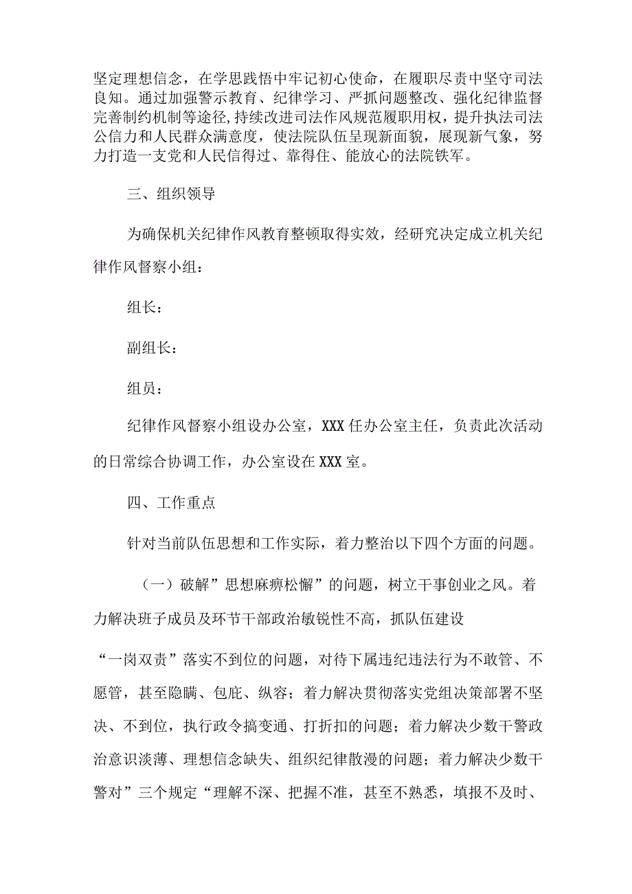 2023年开展“严纪律、正作风、强担当、提效能”专项整治行动的实施方案范文2篇.docx_第2页