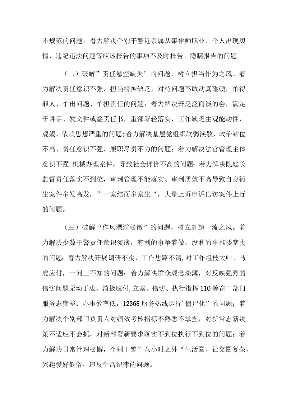 2023年开展“严纪律、正作风、强担当、提效能”专项整治行动的实施方案范文2篇.docx_第3页