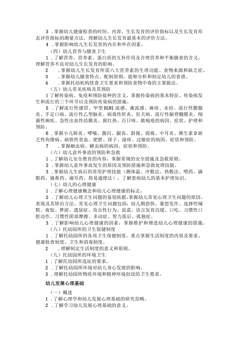 2026河北省普通高等学校对口招生 学前教育类专业考试大纲.docx_第2页