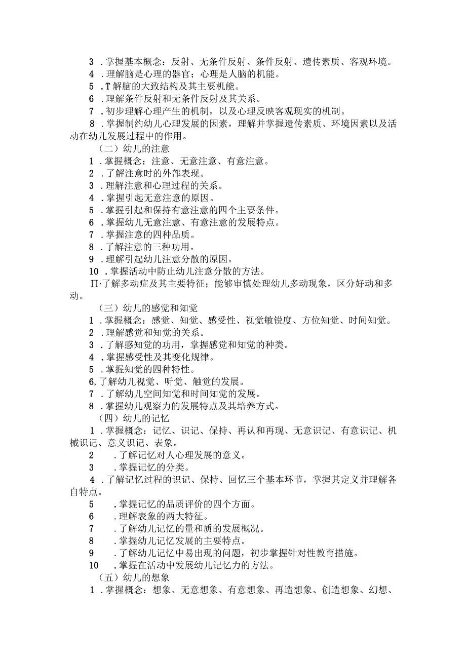 2026河北省普通高等学校对口招生 学前教育类专业考试大纲.docx_第3页