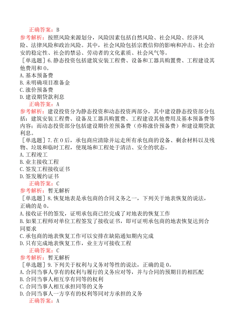 2023年设备监理师《设备工程项目管理》模拟试卷二.docx_第2页