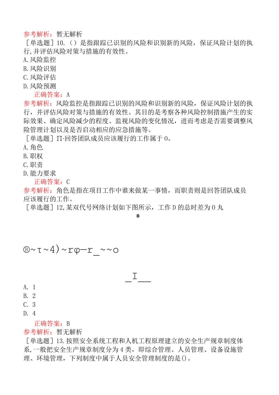 2023年设备监理师《设备工程项目管理》模拟试卷二.docx_第3页