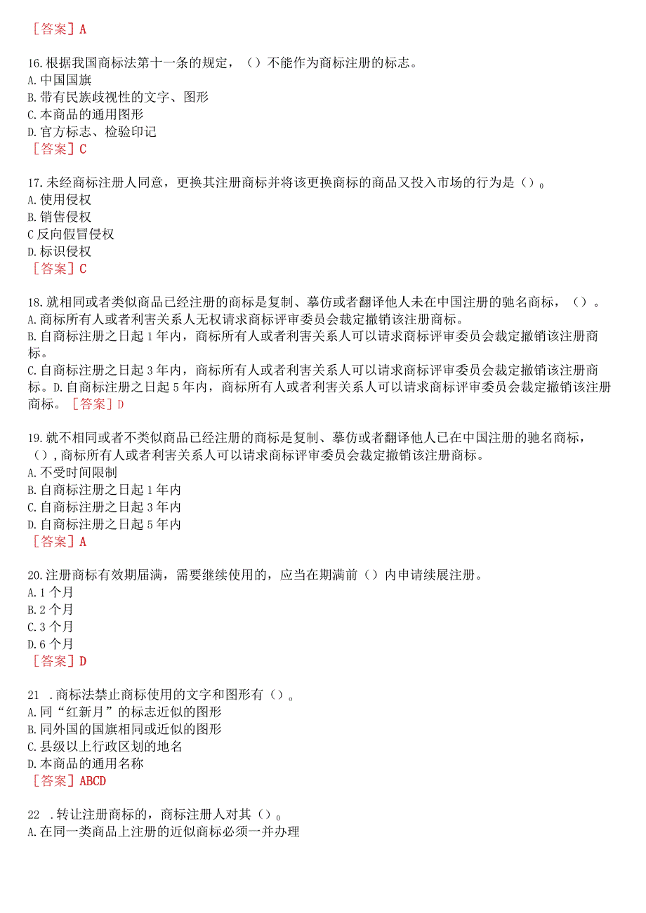 2023秋季学期国开电大法学本科《知识产权法》在线形考(第一至五次形成性考核)试题及答案.docx_第3页