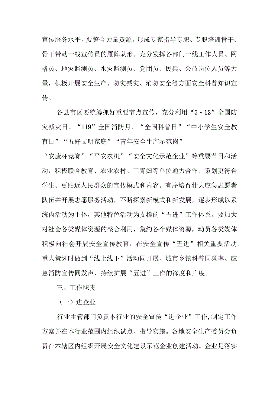 XX市“消地结合”安全宣传进企业进农村进社区进学校进家庭实施方案.docx_第3页