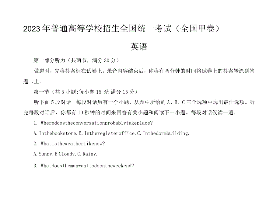 2023年普通高等学校招生全国统一考试(全国甲卷).docx_第1页