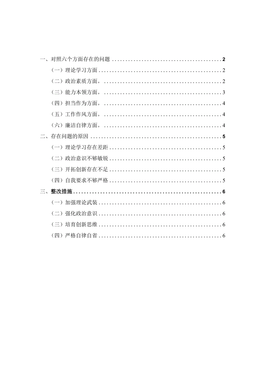 2023年度个人对照检查材料参考范文五.docx_第1页