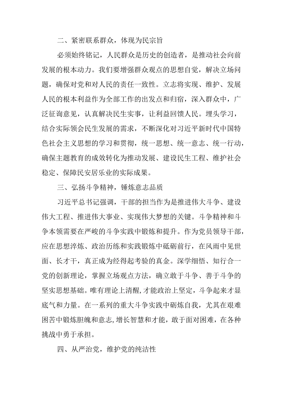 2023年第二批主题教育交流研讨发言提纲 (9).docx_第2页