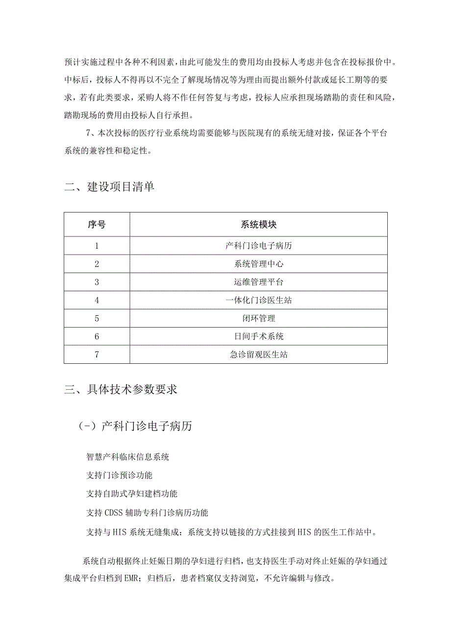 XX市XX医院门急诊电子病历系统建设采购需求.docx_第2页