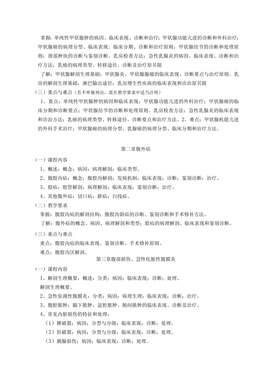 26410242外科学B(II).docx_第3页