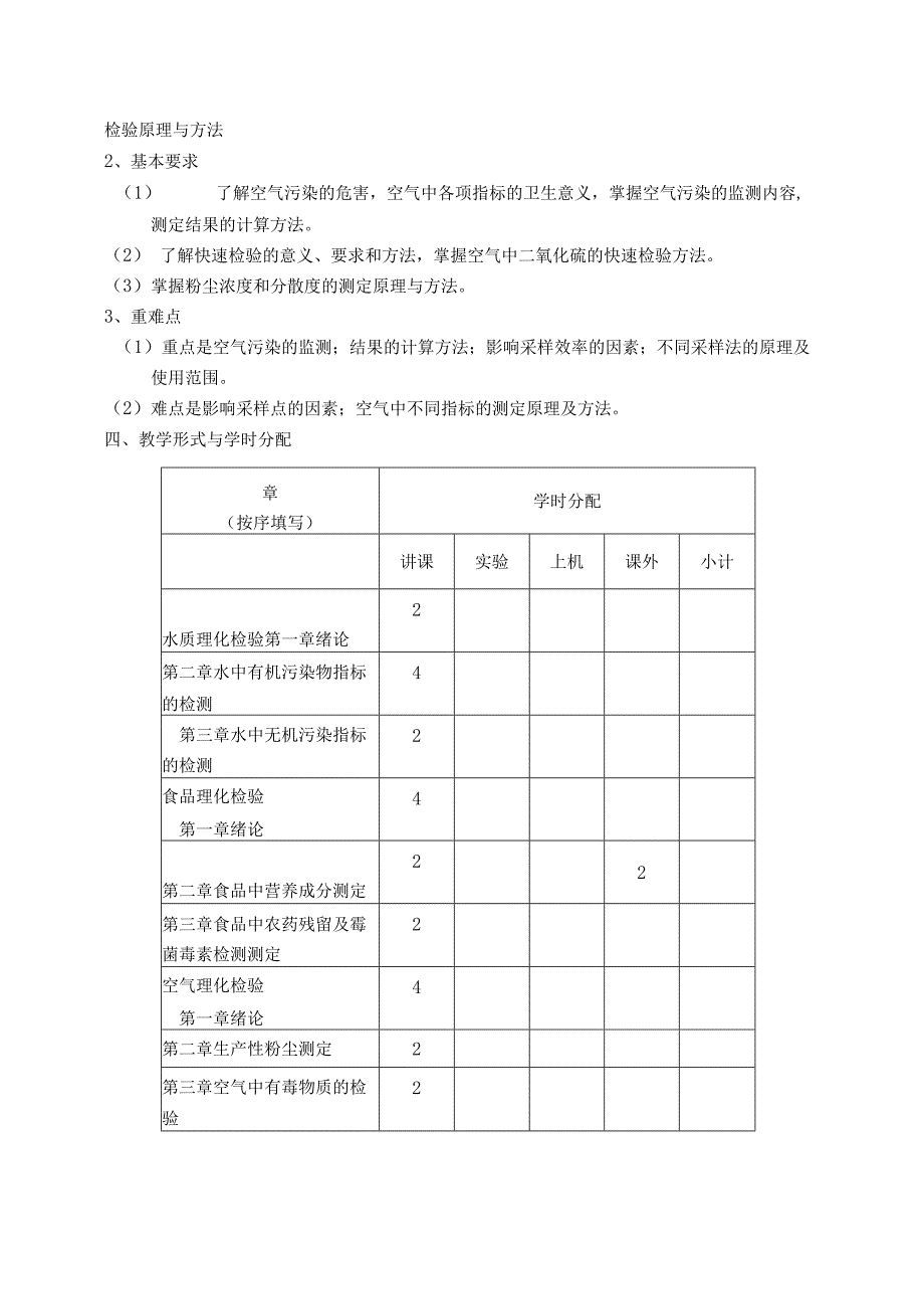 26410193卫生检验学.docx_第3页