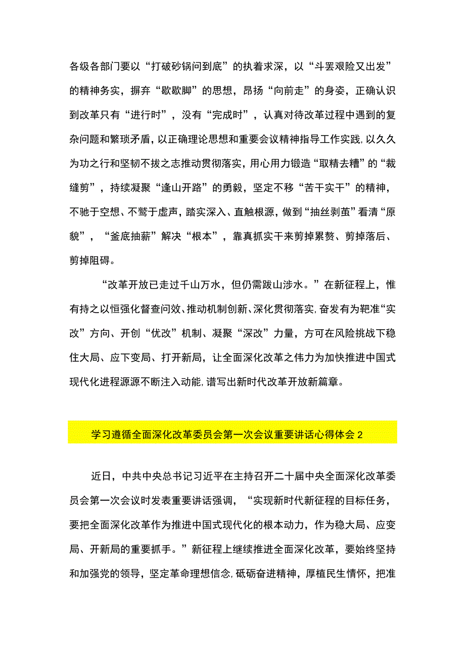 2篇 学习领悟全面深化改革委员会第一次会议重要讲话心得体会发言材料.docx_第3页