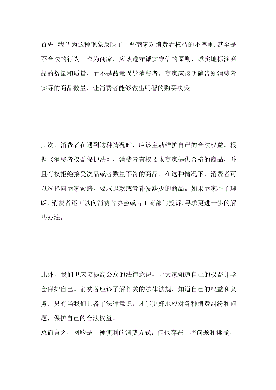 2023重庆市垫江县事业单位面试题及参考答案.docx_第2页