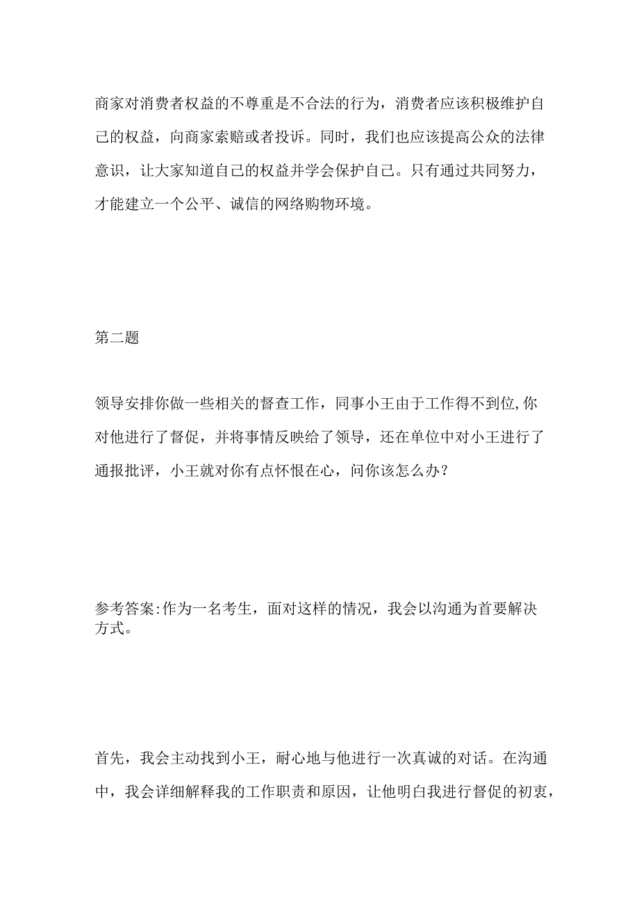 2023重庆市垫江县事业单位面试题及参考答案.docx_第3页