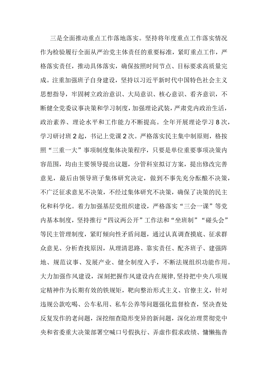 2023年某县党委履行全面从严治党主体责任和党风廉政建设情况报告范文.docx_第3页