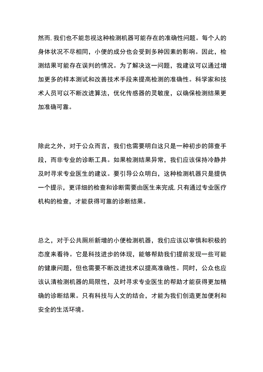 2023贵州铜仁石阡县医疗岗合同制面试真题及参考答案.docx_第2页