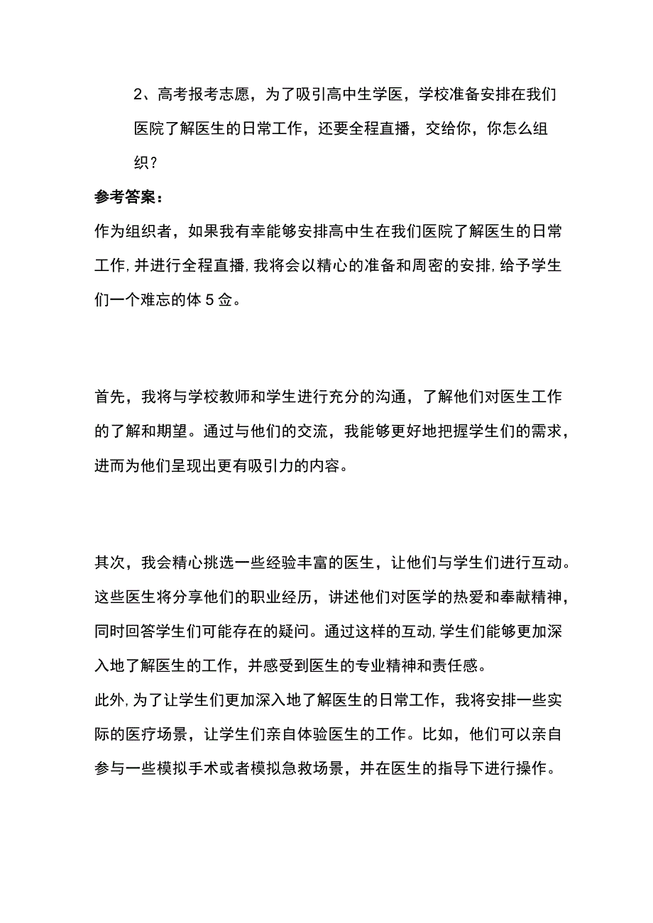 2023贵州铜仁石阡县医疗岗合同制面试真题及参考答案.docx_第3页