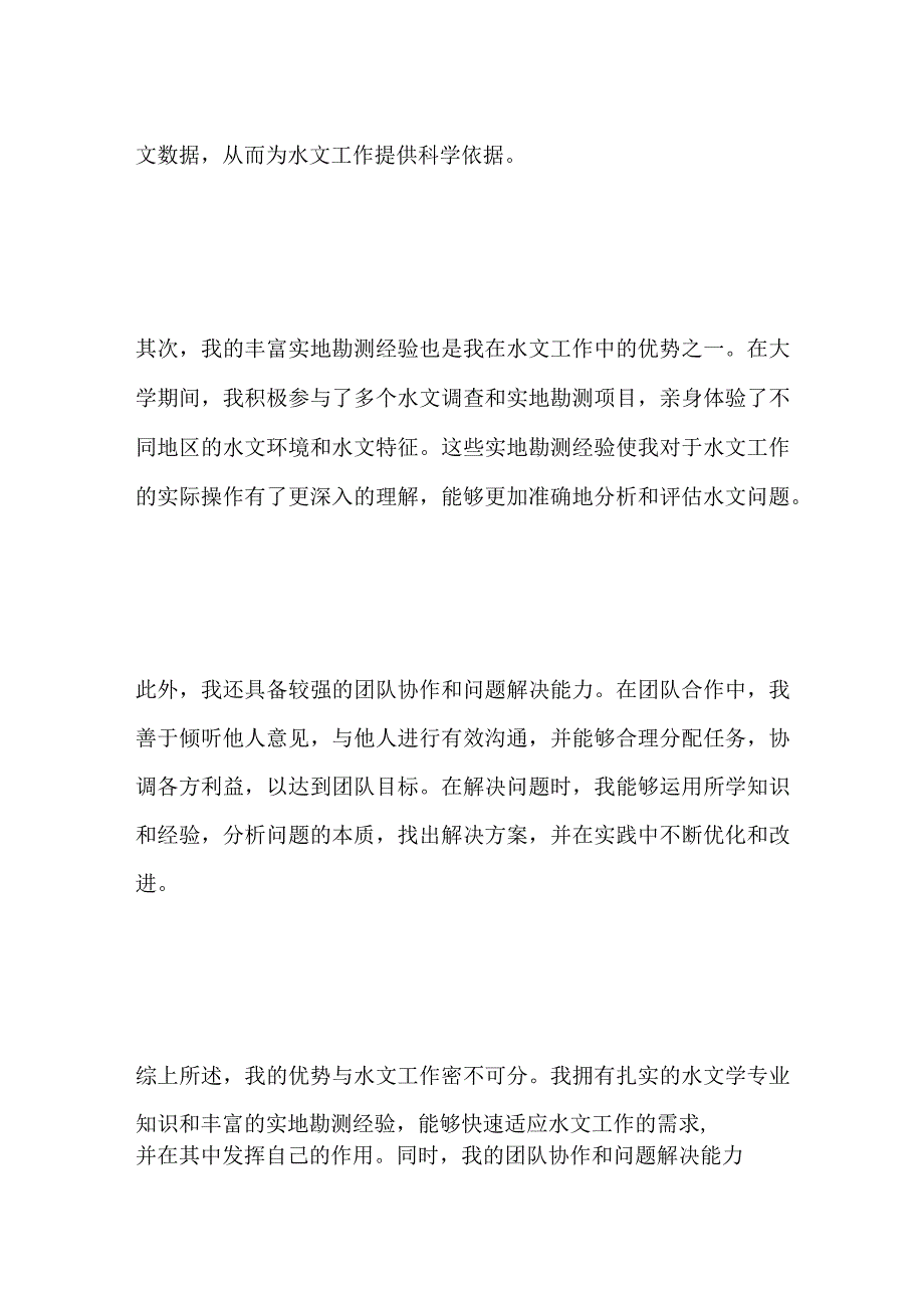 2023河北省直事业单位面试题及参考答案.docx_第2页