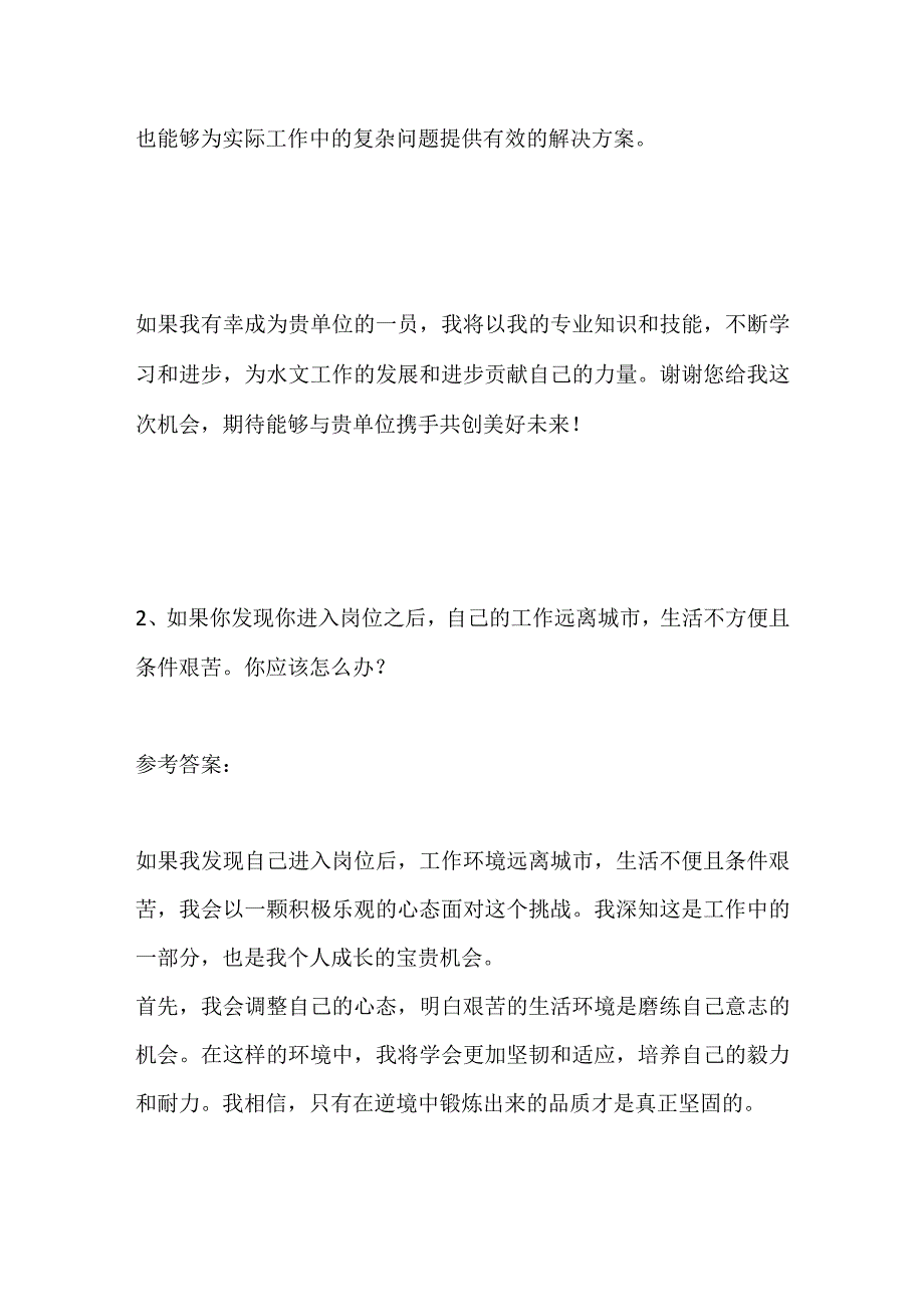 2023河北省直事业单位面试题及参考答案.docx_第3页