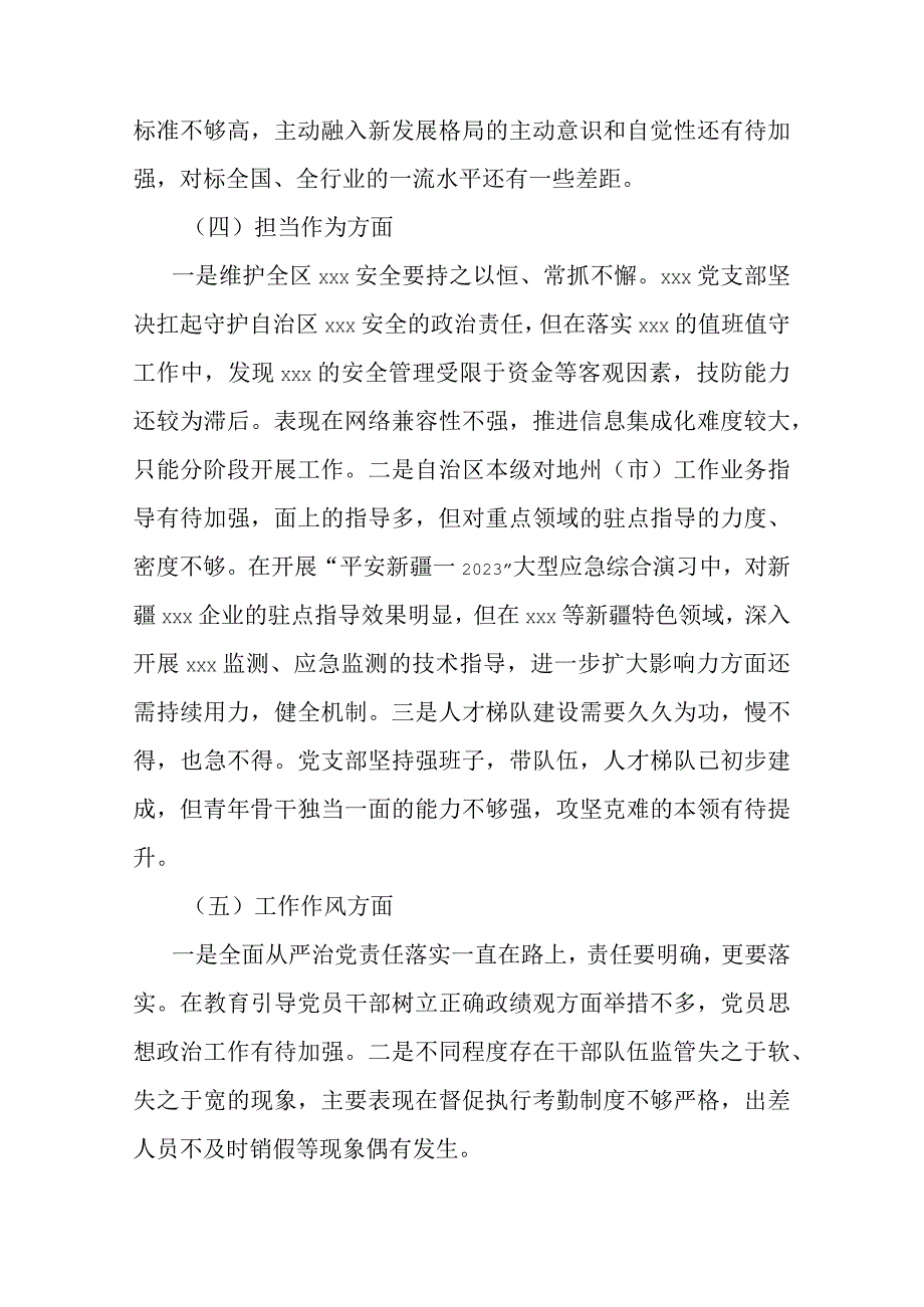 2023年度在理论学习方面、担当作为方面专题组织生活会党支部对照检查材料.docx_第3页