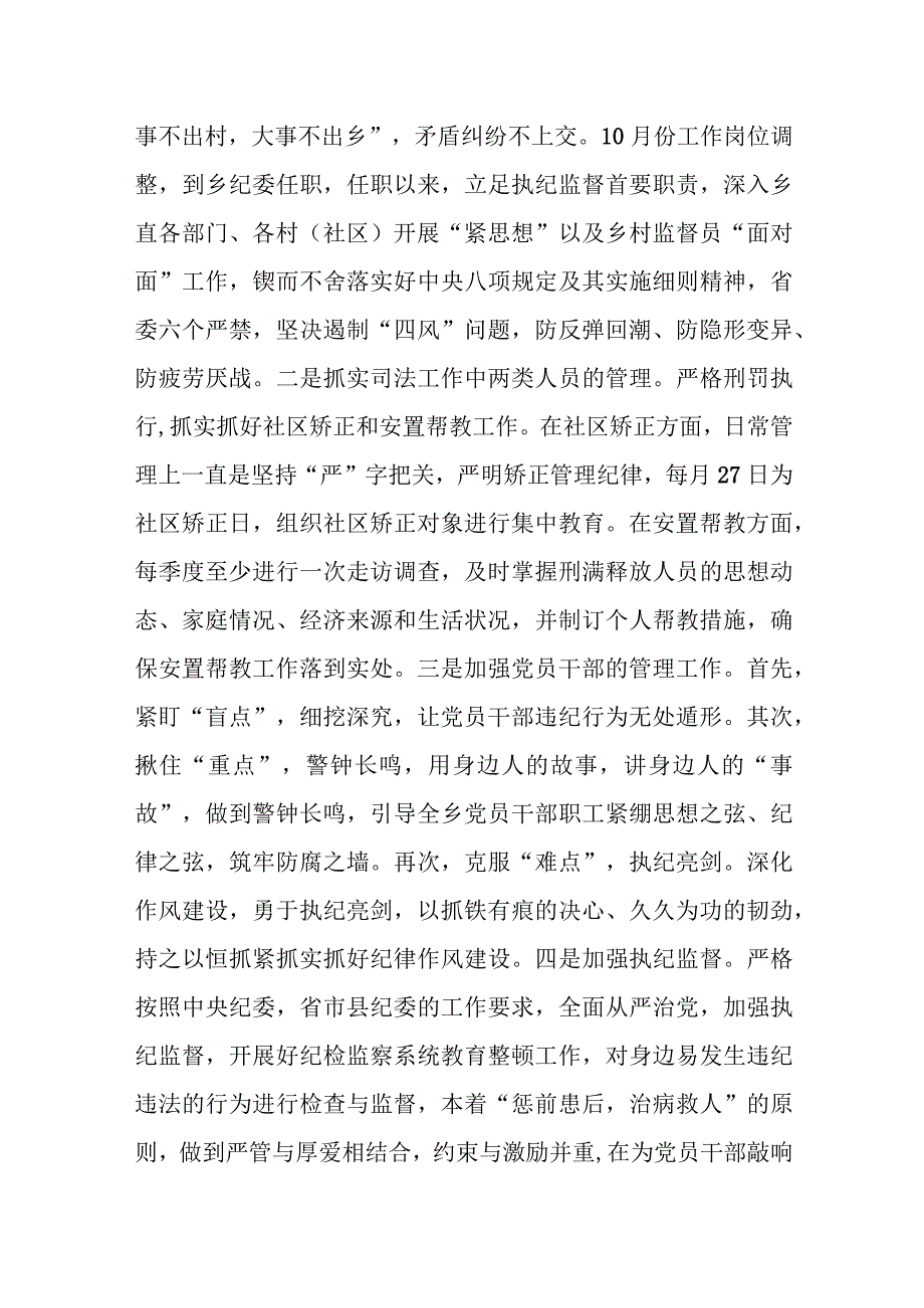 2023年度个人述职报告（4）.docx_第2页