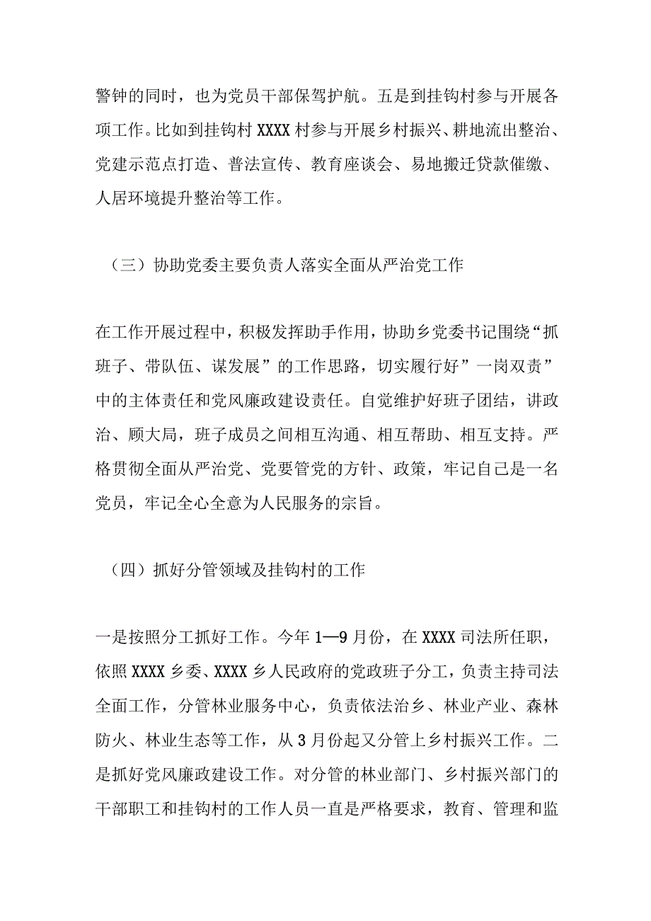 2023年度个人述职报告（4）.docx_第3页