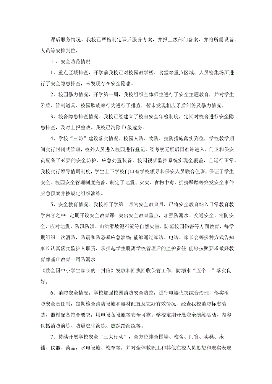 2023秋学校开学工作自查报告.docx_第3页