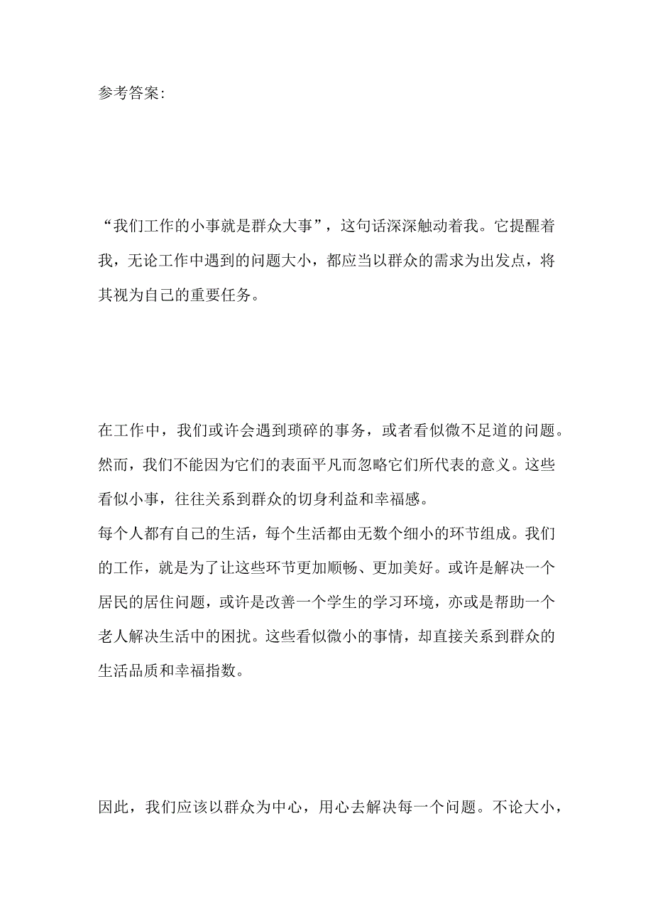 2023陕西省汉中市事业单位面试题及参考答案（综合岗）.docx_第3页