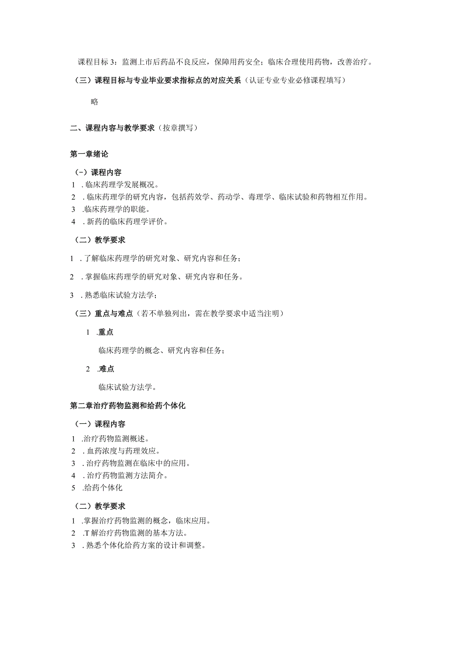 26410180临床药理学B.docx_第2页