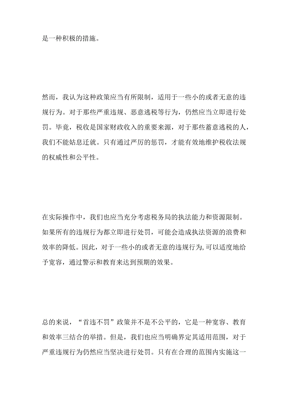 2023重庆市税务局事业单位面试题及参考答案.docx_第2页