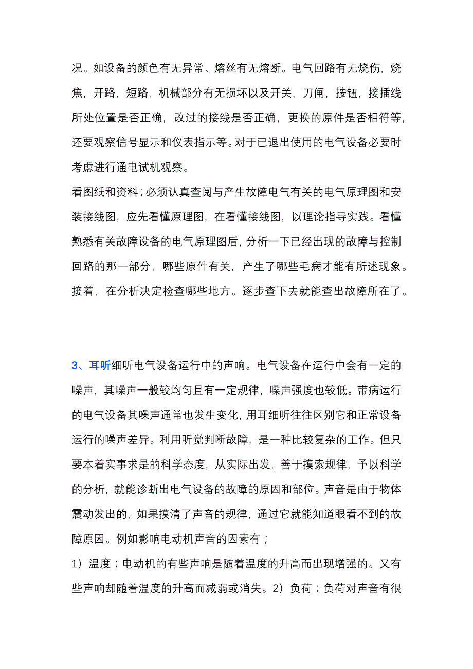 电工快速查找电气故障.docx_第2页