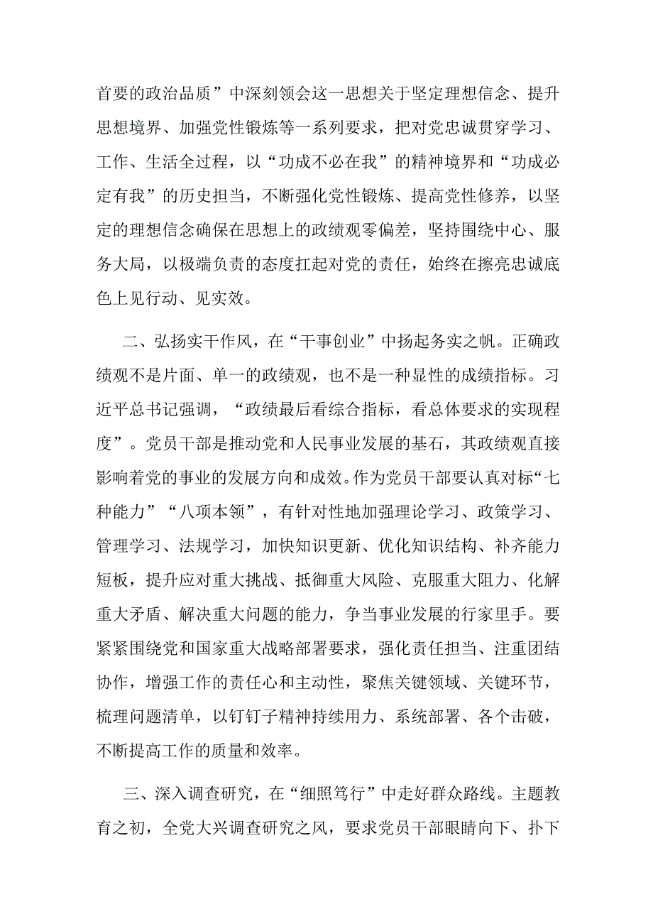 2篇第二批主题教育研讨交流发言：在担当实干中践行正确政绩观.docx_第2页