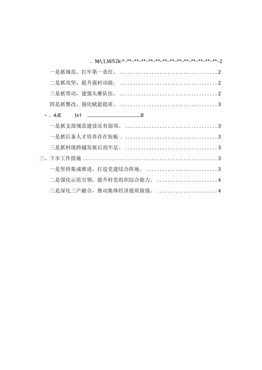 2023年度基层党支部书记抓党建工作述职报告范文五.docx_第1页