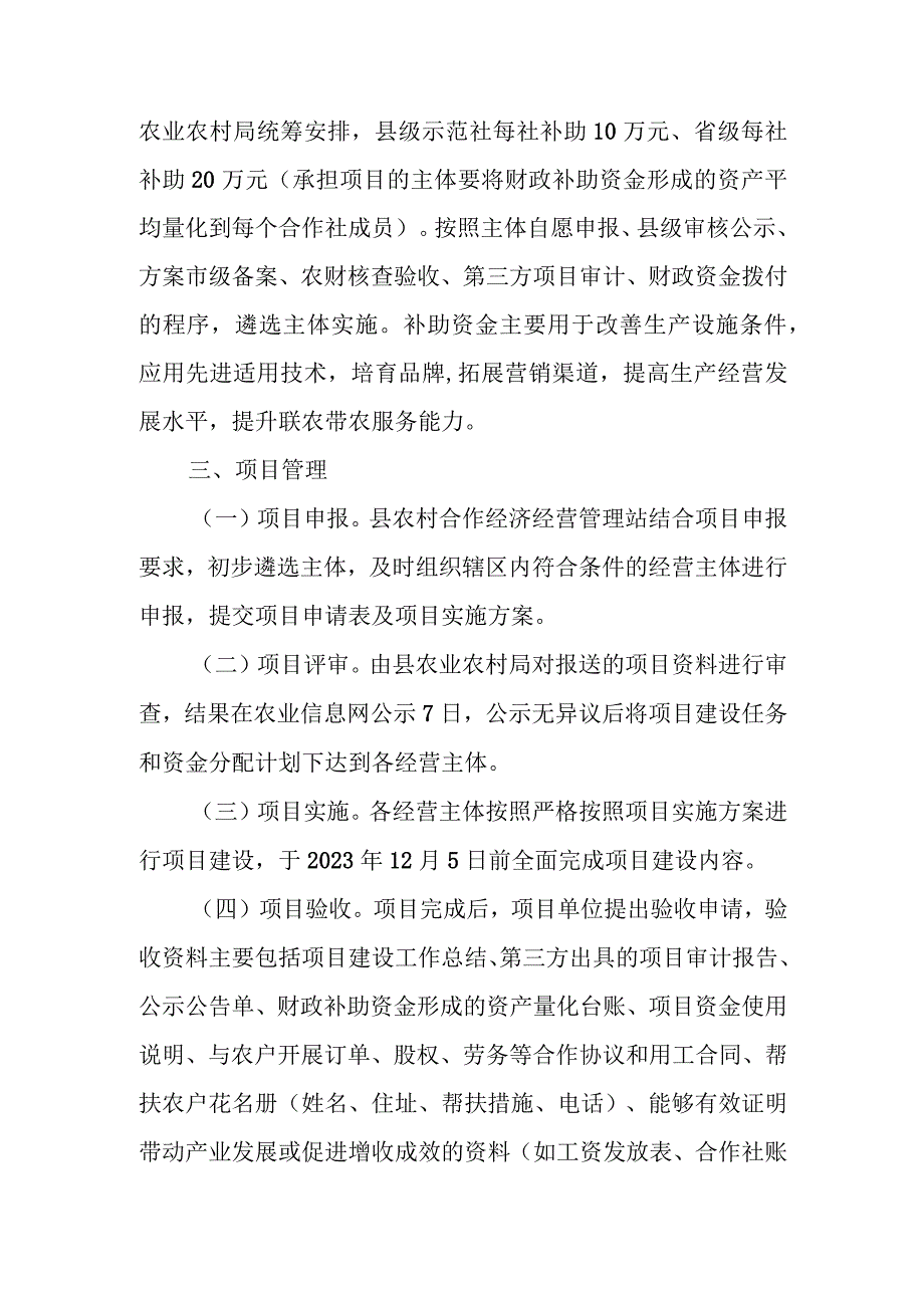 XX县2023年农民专业合作社示范社规范提升项目实施方案.docx_第2页