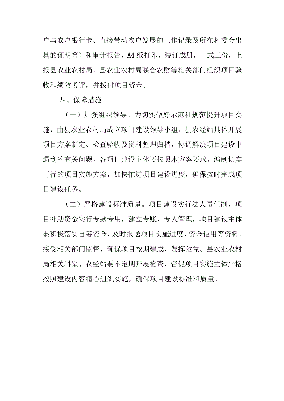 XX县2023年农民专业合作社示范社规范提升项目实施方案.docx_第3页