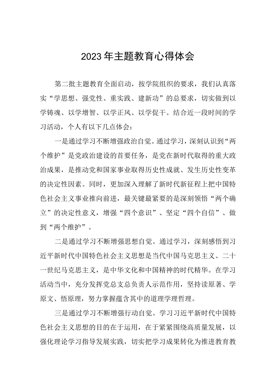 2023年学校第二批主题教育学习心得体会十五篇.docx_第1页