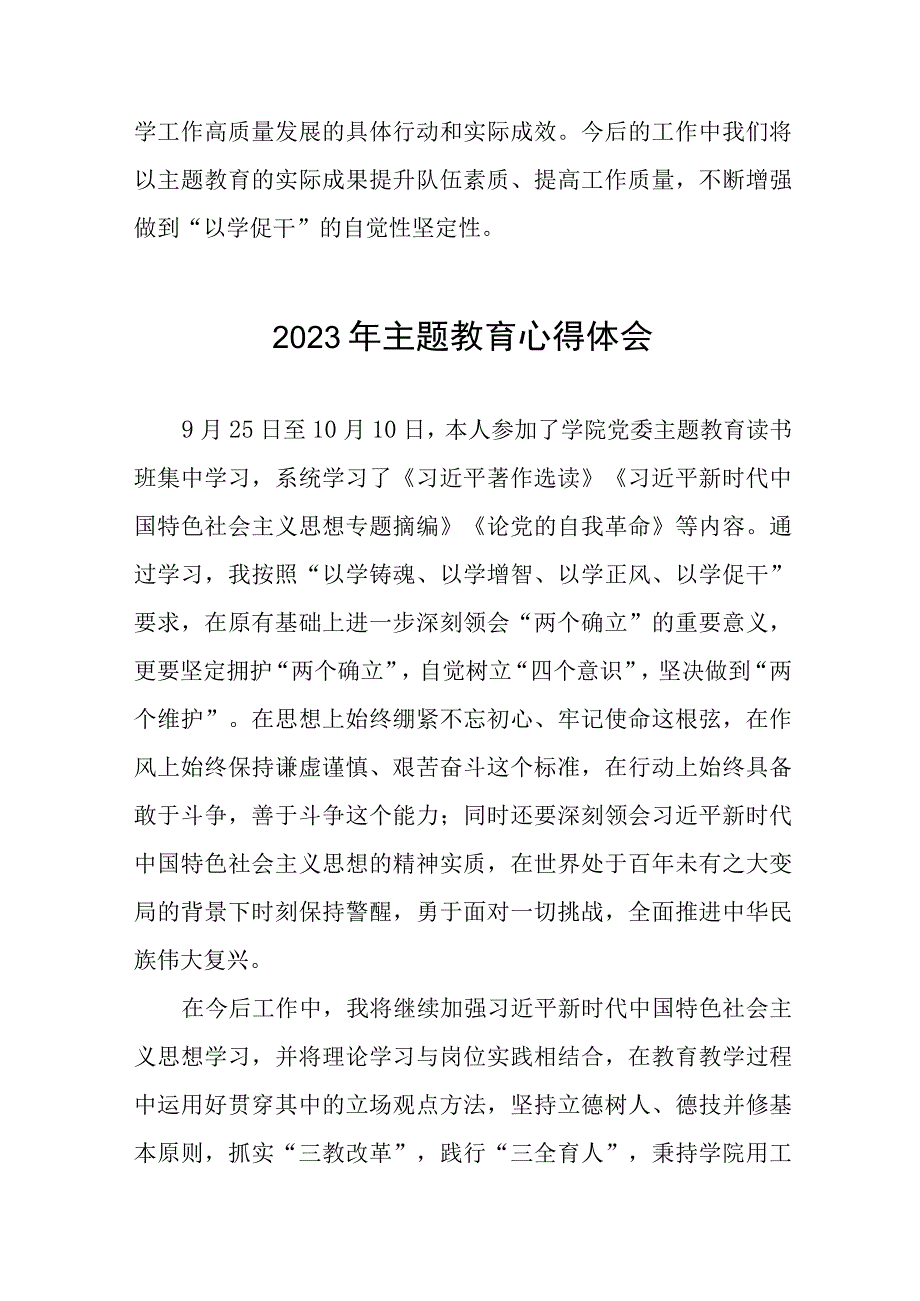 2023年学校第二批主题教育学习心得体会十五篇.docx_第2页