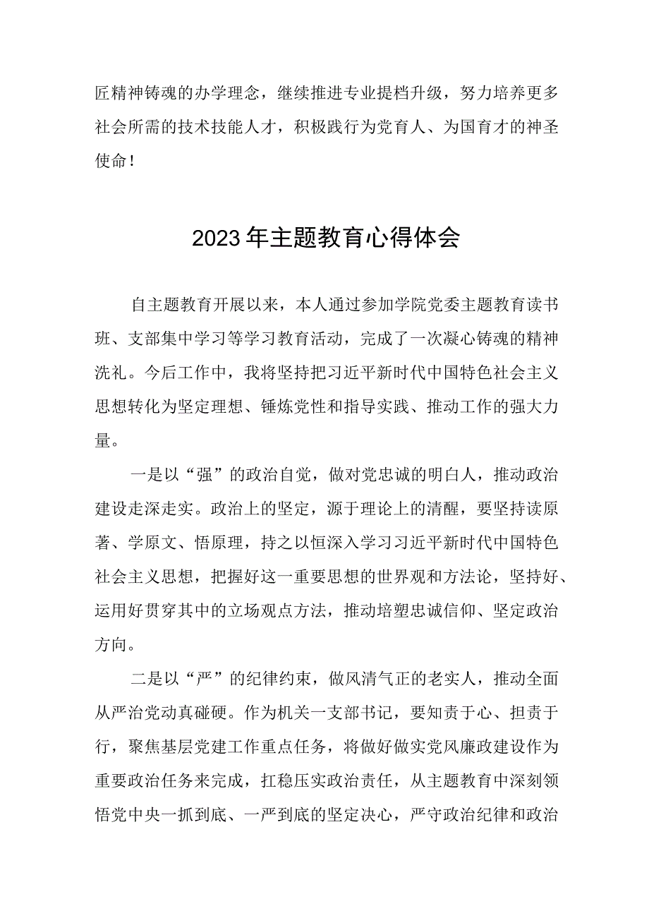 2023年学校第二批主题教育学习心得体会十五篇.docx_第3页