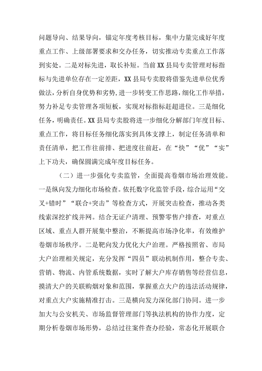 XX县烟草专卖局（分公司）专卖监督管理股 2023年工作总结.docx_第3页