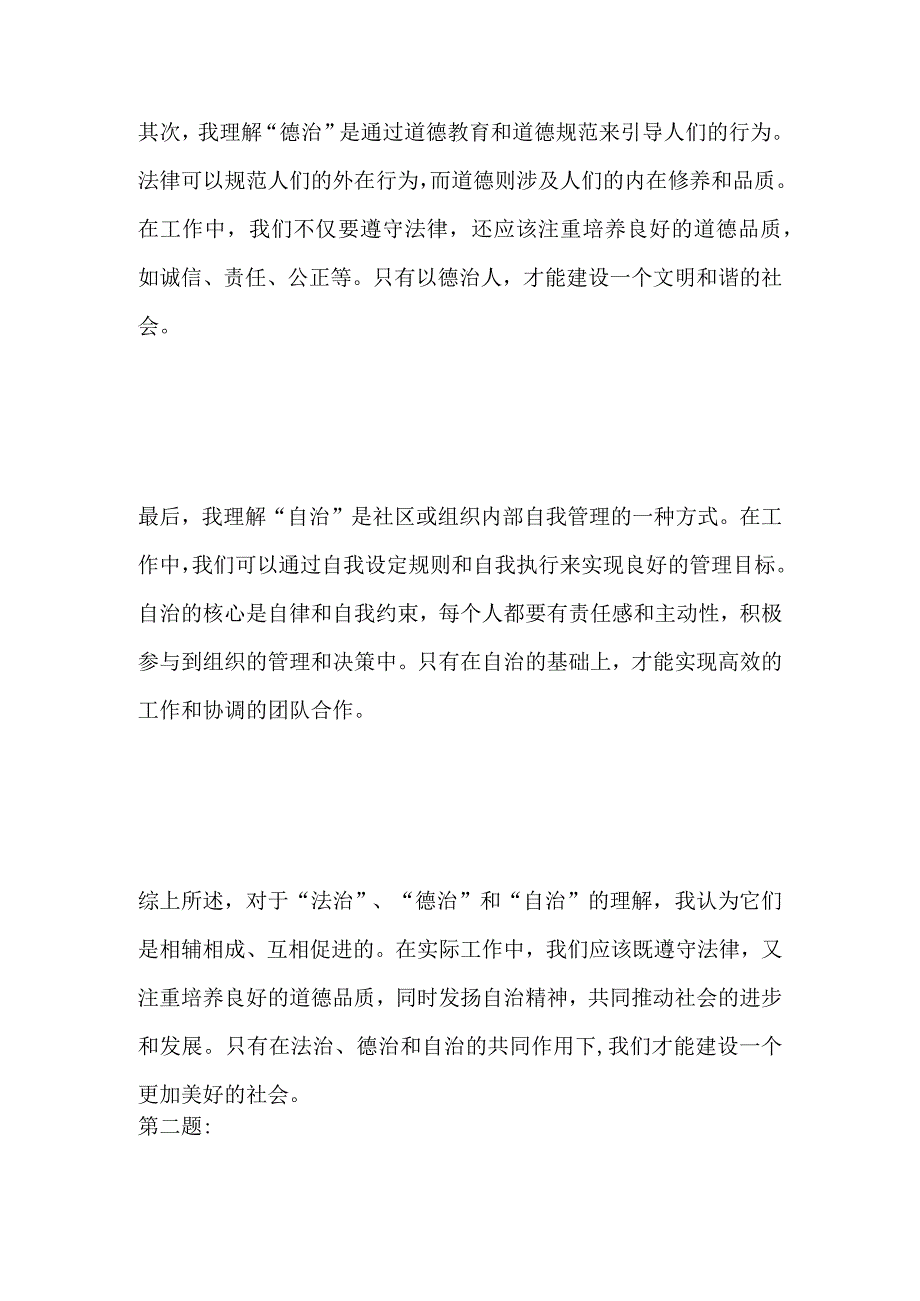 2023河南新乡事业单位面试题及参考答案.docx_第2页