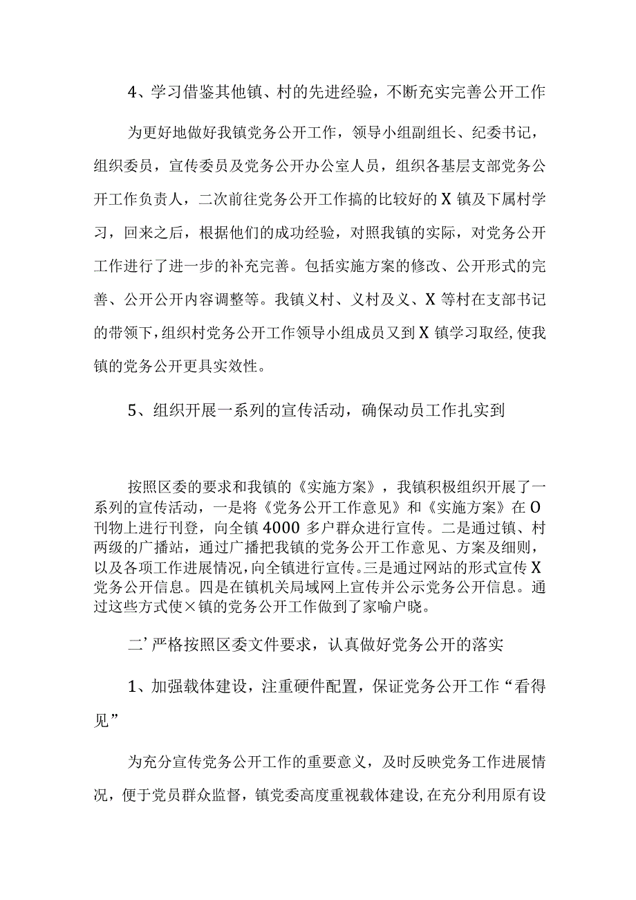 2023年度党委党组推进党务公开工作情况汇报范文2篇.docx_第3页