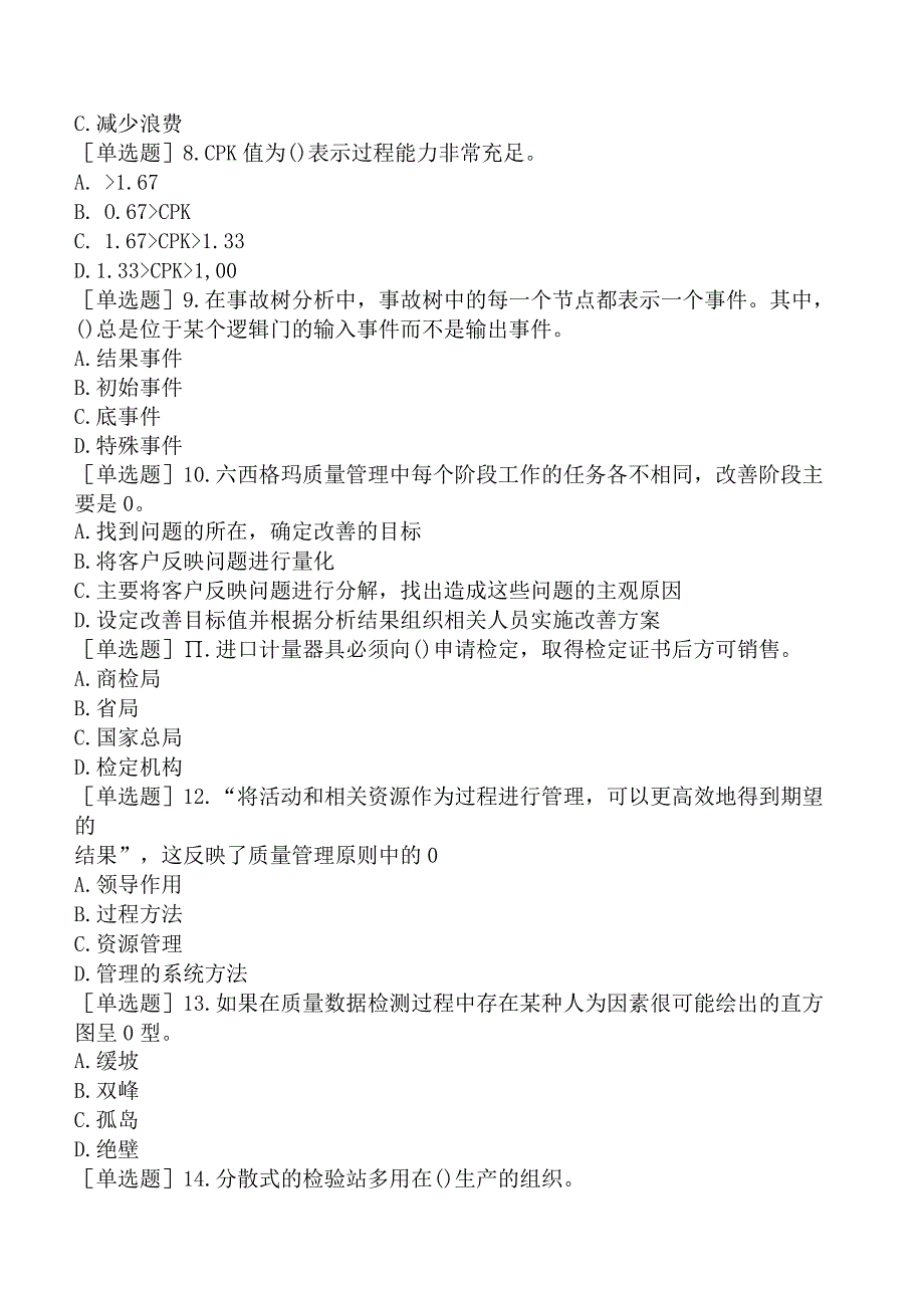 2023年设备监理师《设备工程质量管理与检验》模拟试卷二.docx_第2页